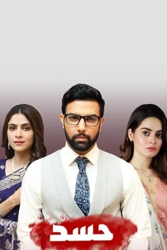 Hassad TV series poster - Rated 10/10