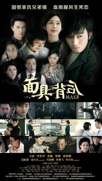 Mask TV series poster - Rated 7/10