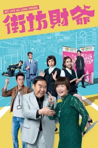 My Life As Loan Shark TV series poster - Rated 8/10