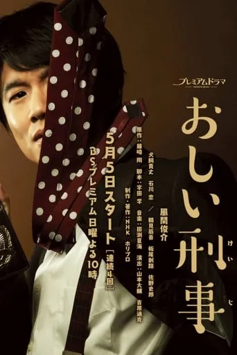 So Close! Detective Oshii TV series poster - Rated 8.2/10