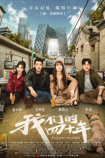 Forty Years We Walked TV series poster - Rated 6/10