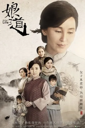 Mother's Life TV series poster - Rated 9/10