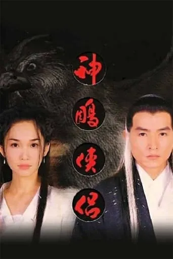 The Return of the Condor Heroes TV series poster - Rated 7/10