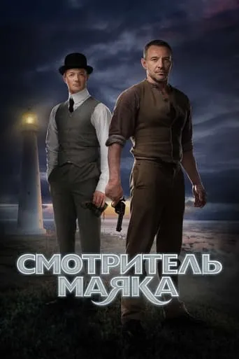 The Lightkeeper TV series poster - Rated 8/10