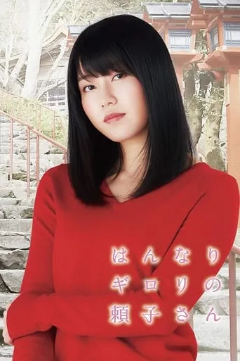A Sharply Graceful Girl TV series poster - Rated 7.5/10