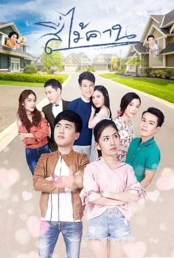 Si Mai Khan TV series poster - Rated 8/10