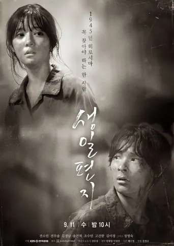 Birthday Letter TV series poster - Rated 6/10