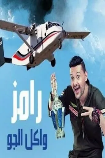 Ramez in the Air TV series poster - Rated 7/10