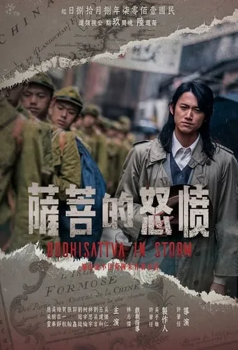 Bodhisattva in Storm TV series poster - Rated 8/10