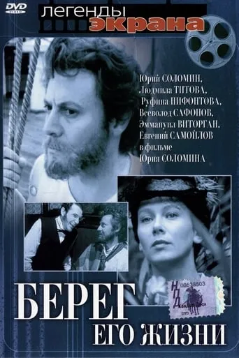 Shore of his life TV series poster - Rated 8/10