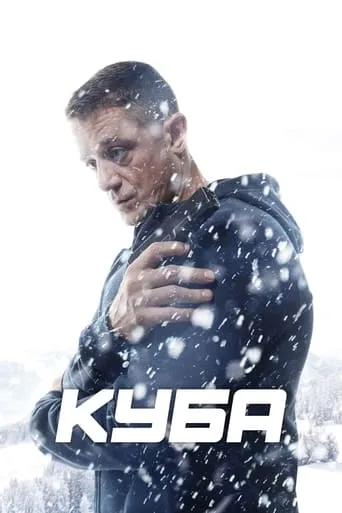 Куба TV series poster - Rated 10/10