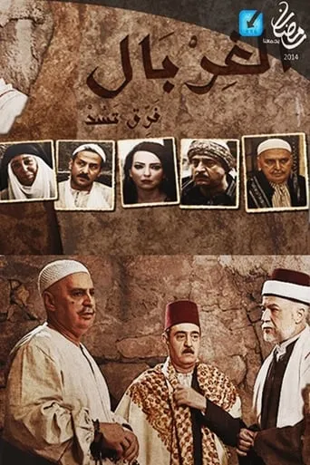 The Sieve TV series poster - Rated 8/10