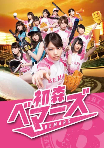 Hatsumori Bemars TV series poster - Rated 7.4/10