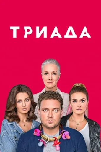 Triada TV series poster - Rated 6/10