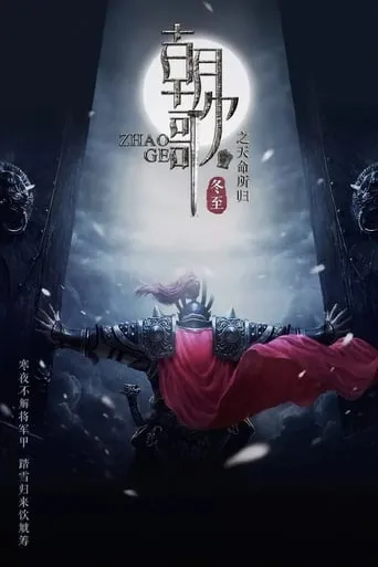 Zhao Ge TV series poster - Entertainment content