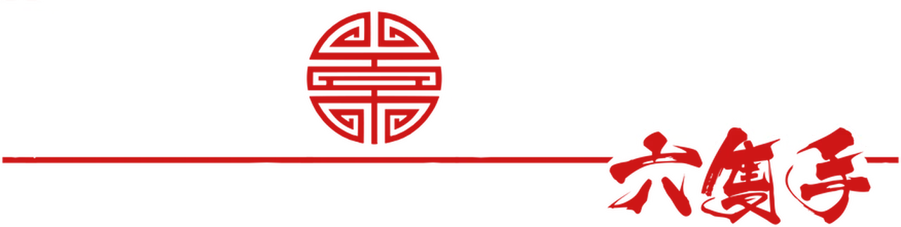 Seis Manos