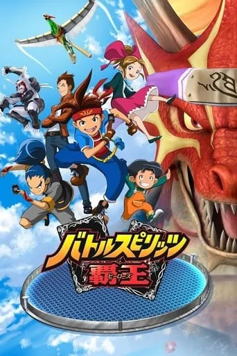 Battle Spirits: Heroes TV series poster - Rated 8.2/10