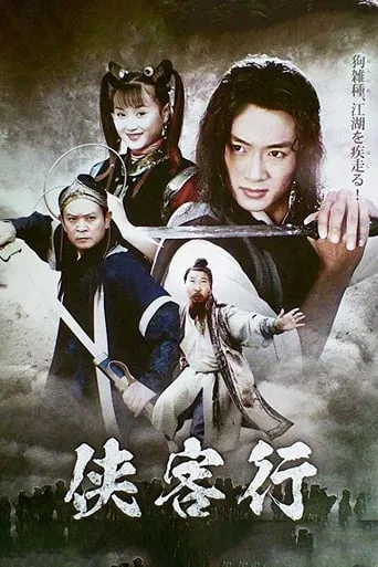 Ode to Gallantry TV series poster - Rated 6.8/10