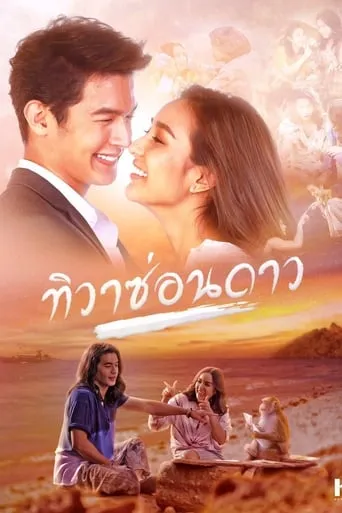 Tiwa Sorn Dao TV series poster - Rated 8/10