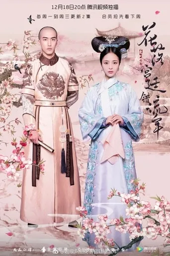 Love in the Imperial Palace TV series poster - Rated 7.3/10