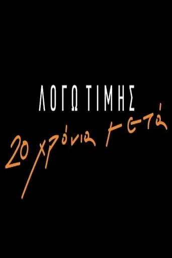 Logo Timis: 20 Years Later TV series poster - Rated 7/10