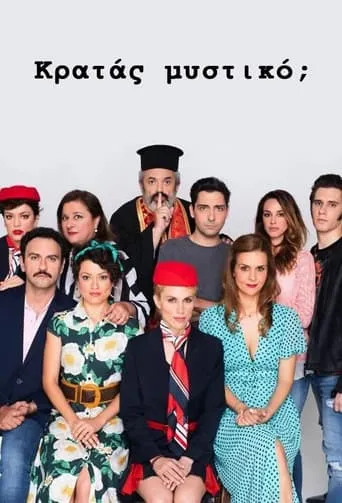Κρατάς Μυστικό; TV series poster - Rated 7/10