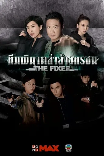 The Fixer TV series poster - Rated 8/10