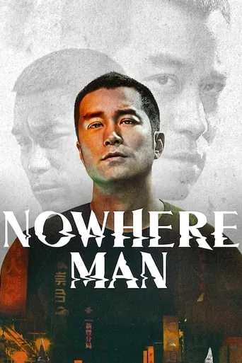 Nowhere Man TV series poster - Rated 5.5/10