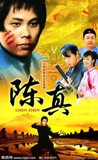The Fist TV series poster - Rated 6/10