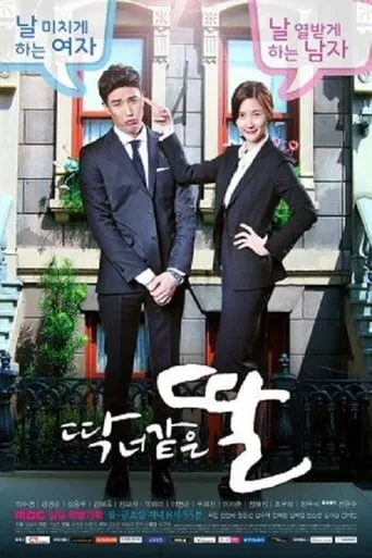 A Daughter Just Like You TV series poster - Rated 5/10