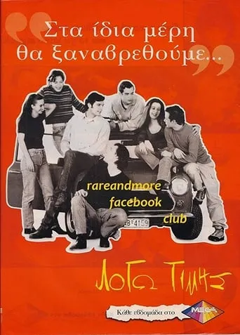Logo Timis TV series poster - Rated 8/10