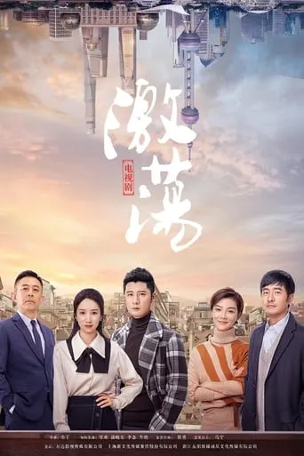 Ji Dang TV series poster - Rated 6/10