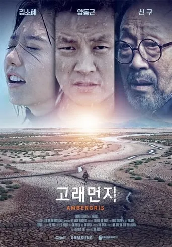 Ambergris TV series poster - Rated 7/10
