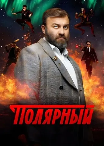 The Territory TV series poster - Rated 9.5/10