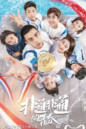 Dive: Plop Youth TV series poster - Rated 9/10