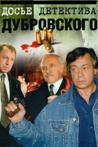 D.D.D. Detective Dubrovsky's Dossier TV series poster - Rated 7/10