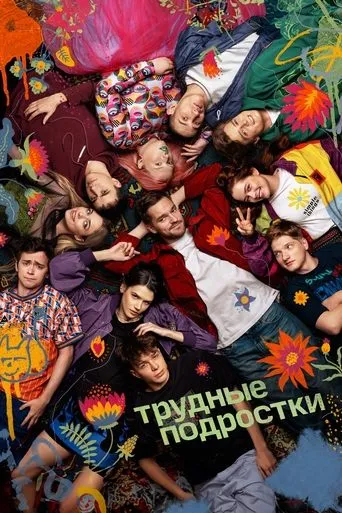Difficult Teens TV series poster - Rated 9.122/10
