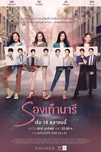 The Shoes TV series poster - Rated 8/10