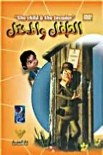 الطفل و المحتل TV series poster - Rated 10/10