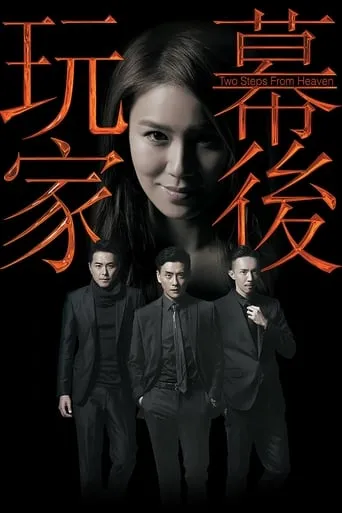 Two Steps from Heaven TV series poster - Rated 8/10