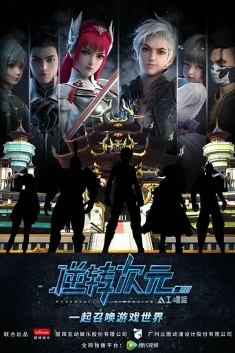 Reversal Dimension: The Rise of AI TV series poster - Rated 6/10