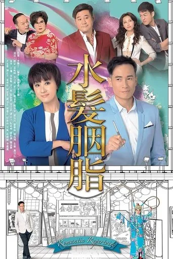 Romantic Repertoire TV series poster - Rated 8/10