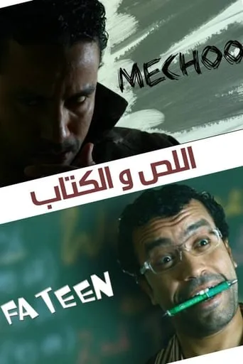 The Thief and The Book TV series poster - Rated 8/10