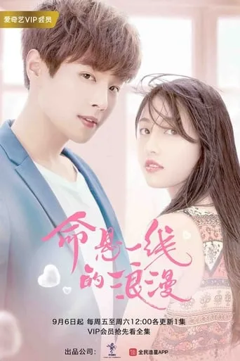 Adventurous Romance TV series poster - Rated 8/10