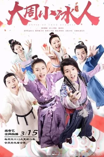 Cupid of Chou Dynasty TV series poster - Rated 8/10
