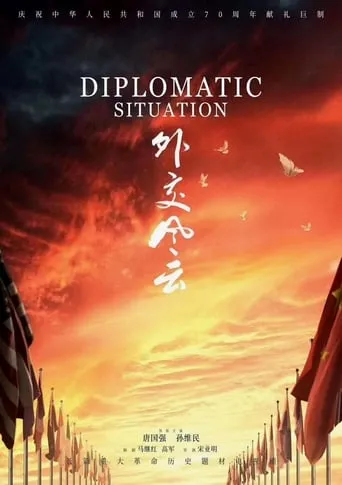 Diplomatic Situation TV series poster - Rated 8.7/10