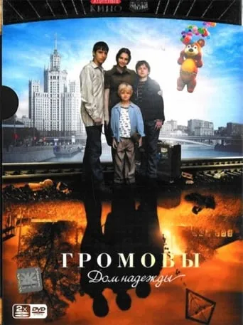 The Gromovs. House of Hope TV series poster - Rated 8/10