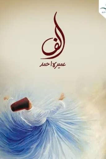 Alif TV series poster - Rated 8/10