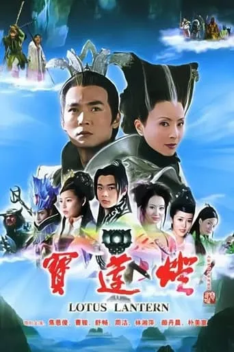 Lotus Lantern TV series poster - Rated 7.8/10