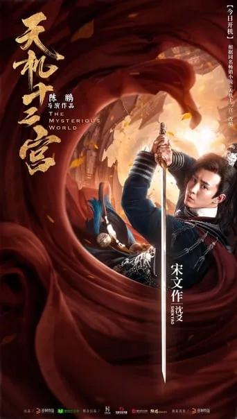 The Mysterious World TV series poster - Rated 8/10
